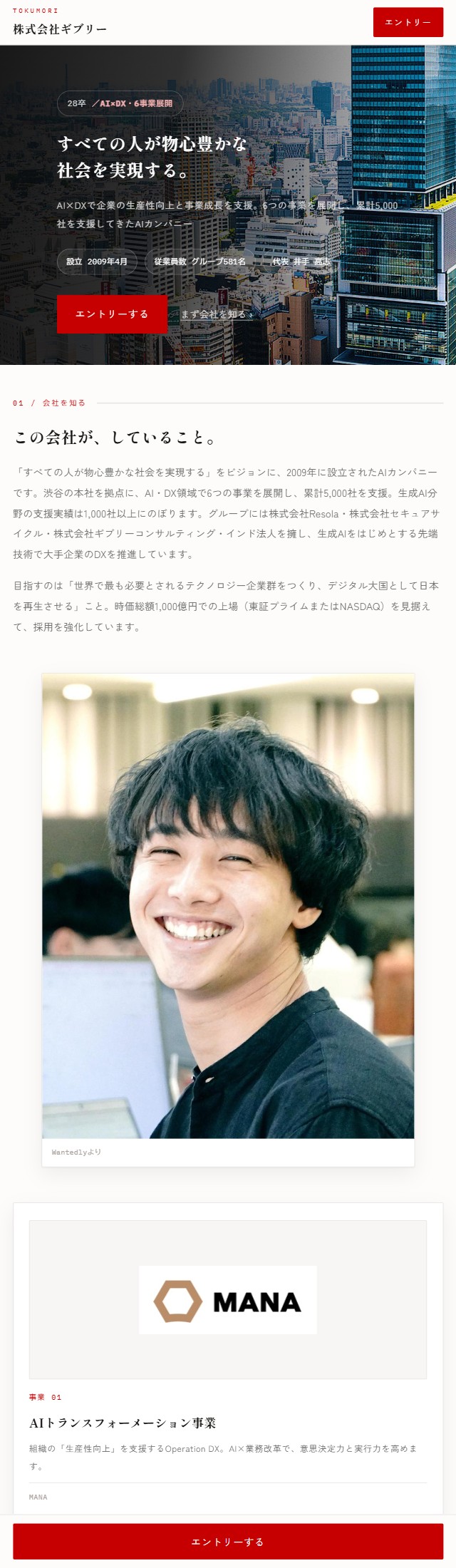 株式会社ギブリーのエントリーLP