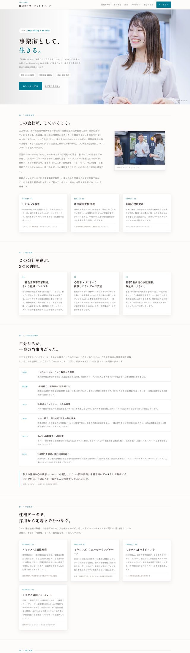株式会社リーディングマークのエントリーLP