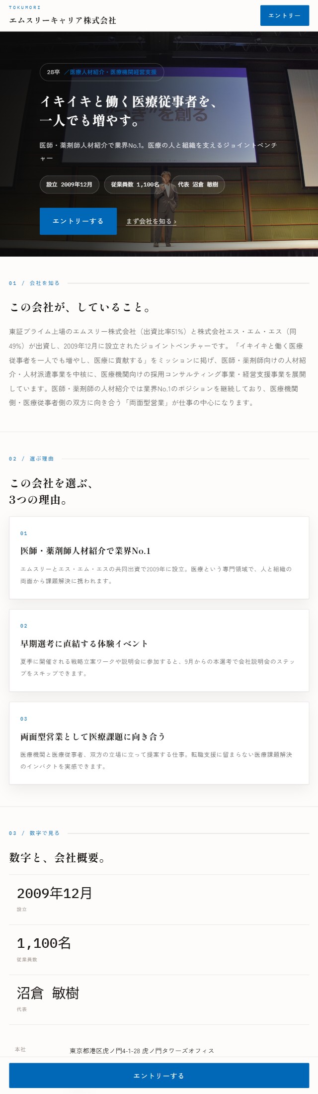 エムスリーキャリア株式会社のエントリーLP
