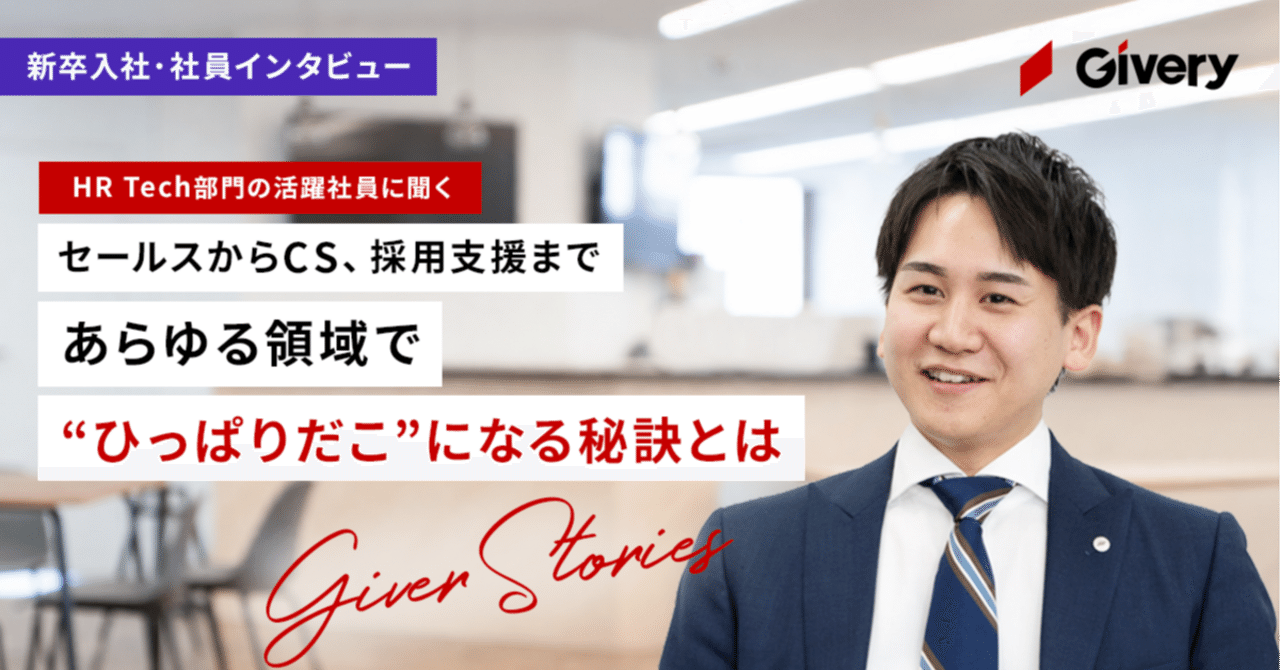 HR Tech部門で活躍する社員のインタビュー