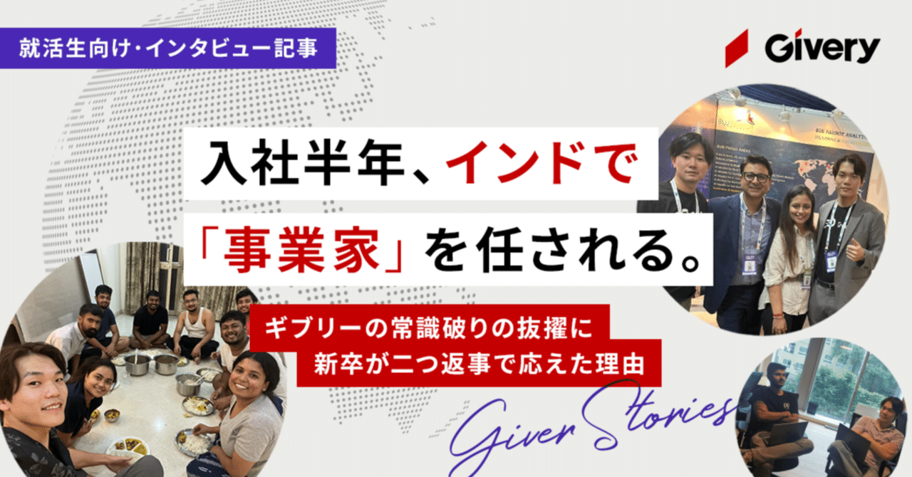 入社半年でインドで事業家を任される新卒社員のインタビュー
