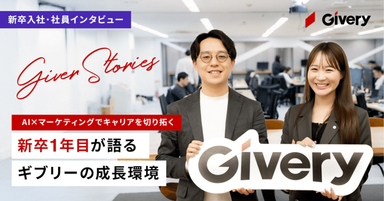 AI×マーケティングでキャリアを切り拓く新卒1年目のインタビュー