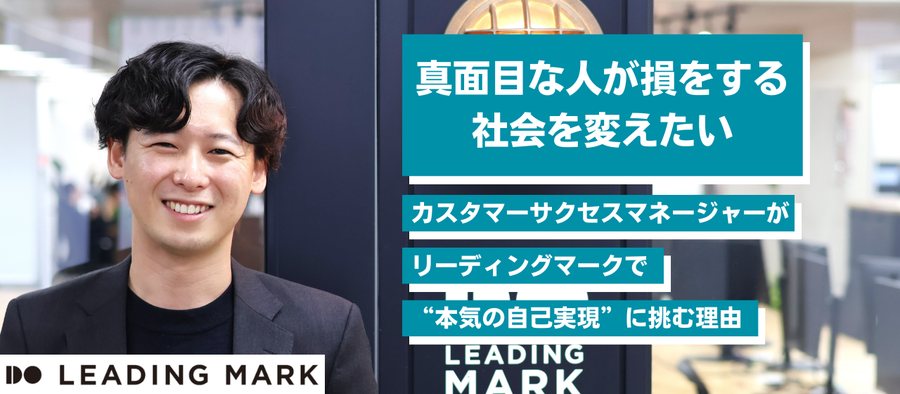 CSマネージャーの社員インタビュー記事