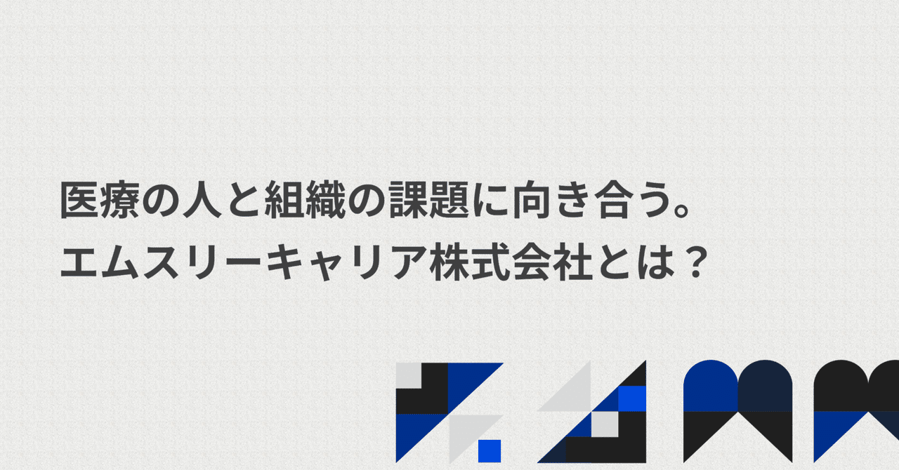 エムスリーキャリアとはの記事