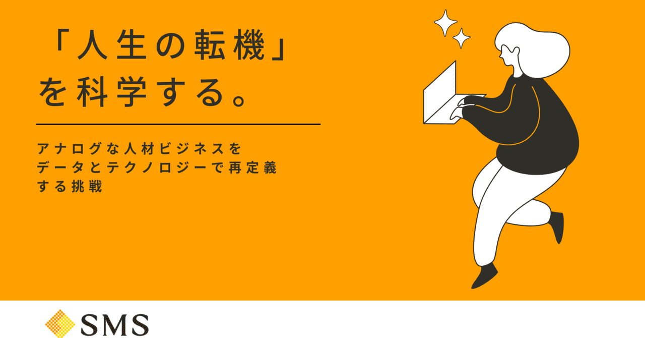 人生の転機を科学する 公式note記事