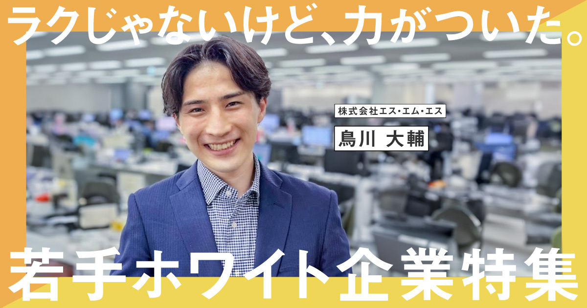 新卒入社4年目で最速マネージャーに昇進した社員のインタビュー